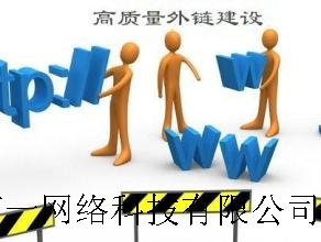 广州seo浅谈如何发布高质量外链