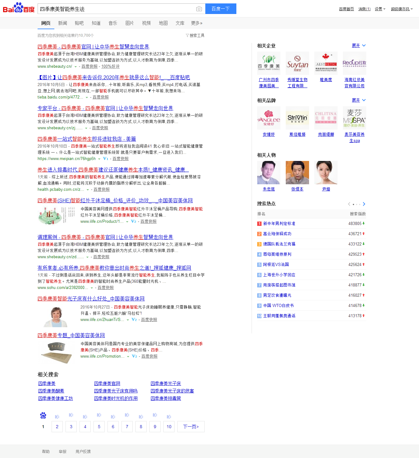 四季康美智能养生法_百度搜索.png