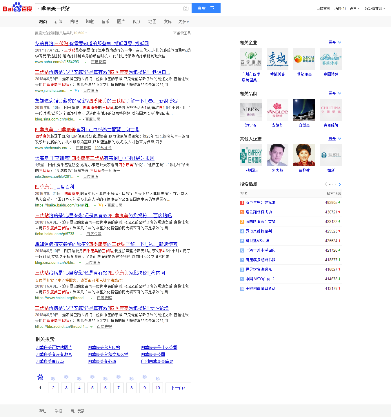 四季康美三伏贴_百度搜索.png