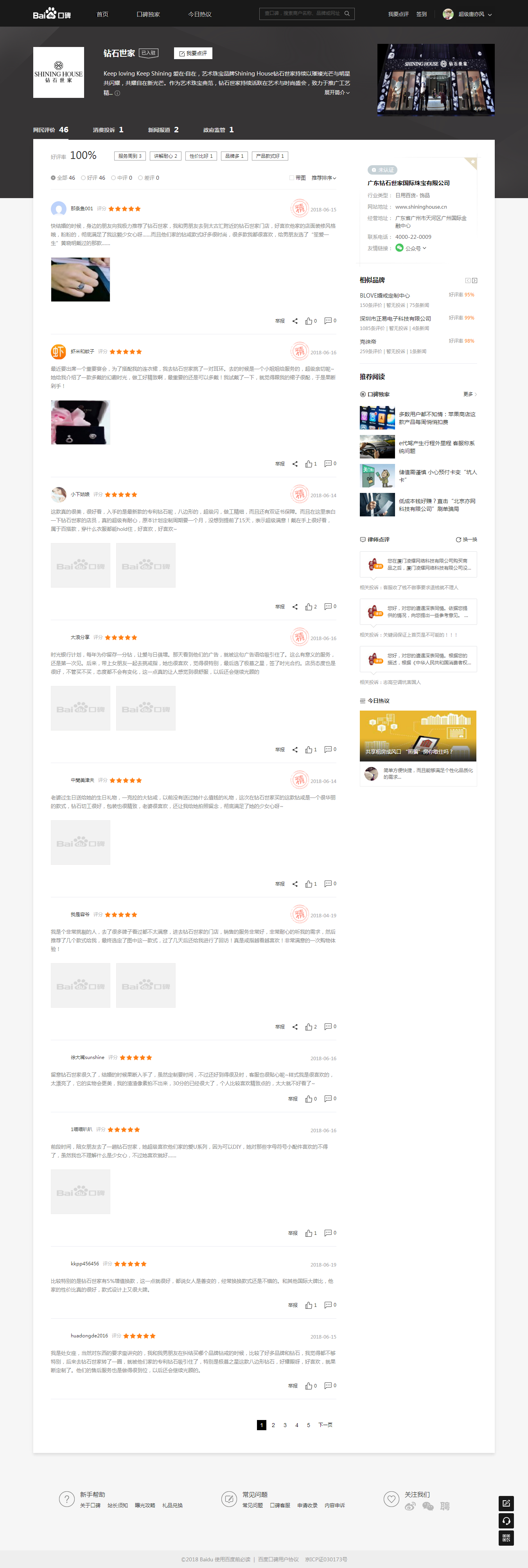 钻石世家怎么样_百度口碑.png
