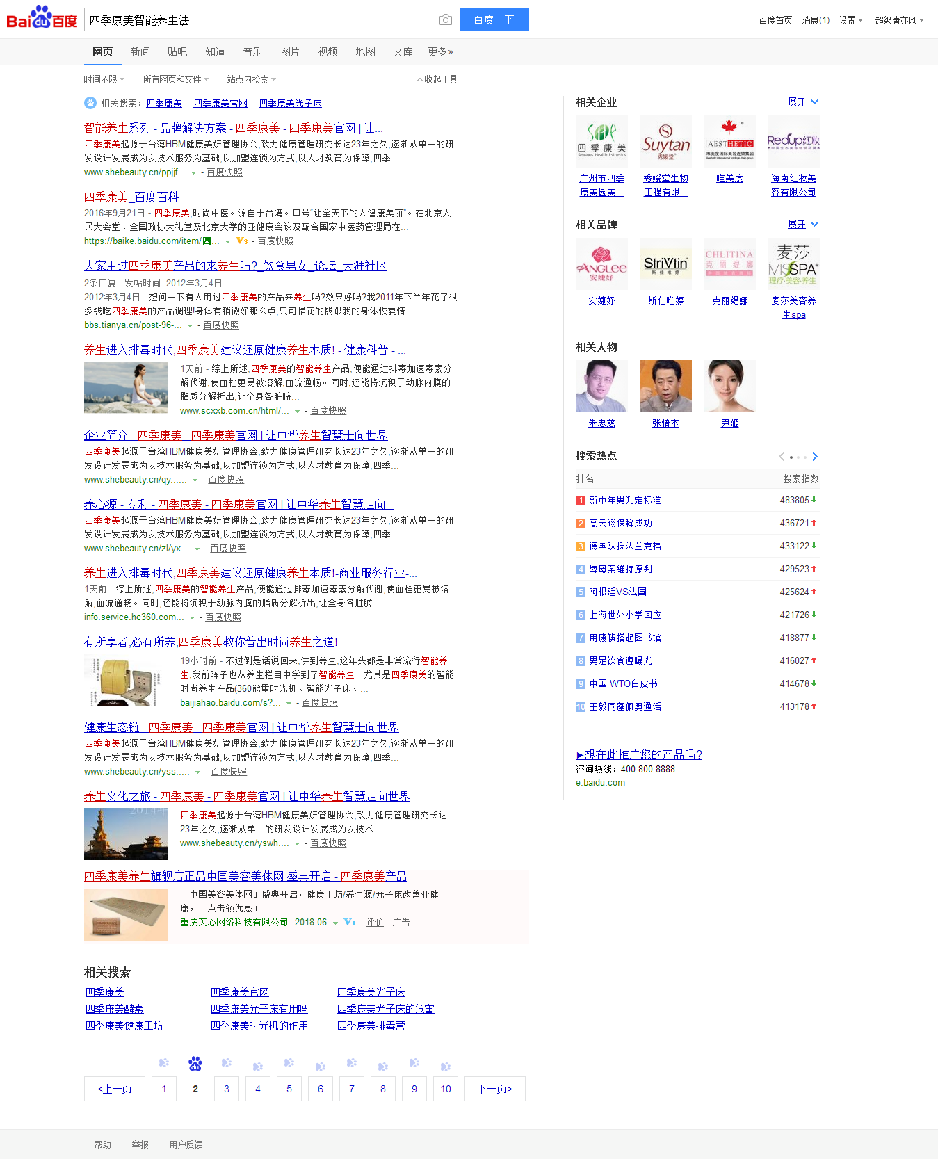 四季康美智能养生法_百度搜索2.png